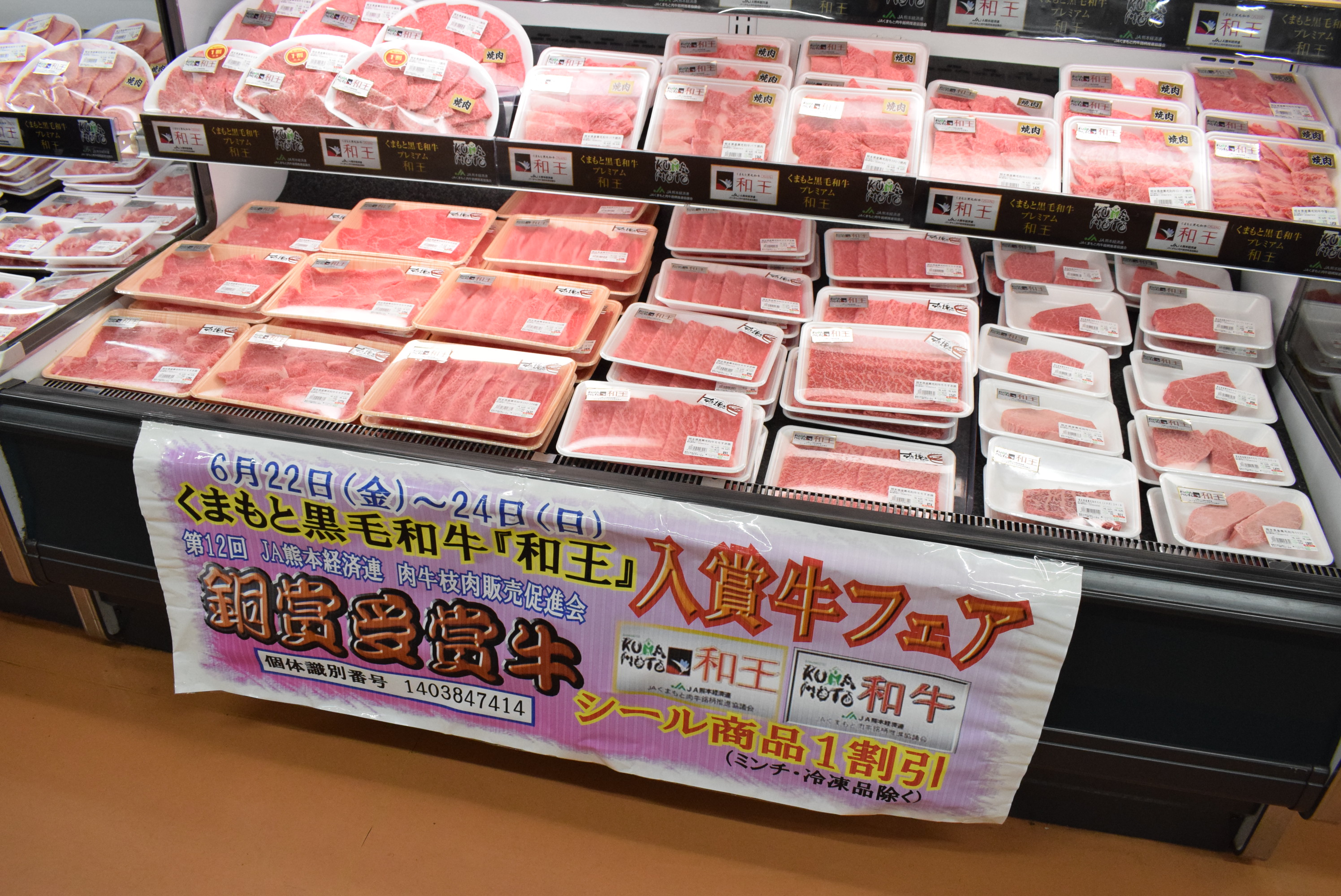 写真: you+you くまもと農畜産物市場「和王」入賞牛フェア
