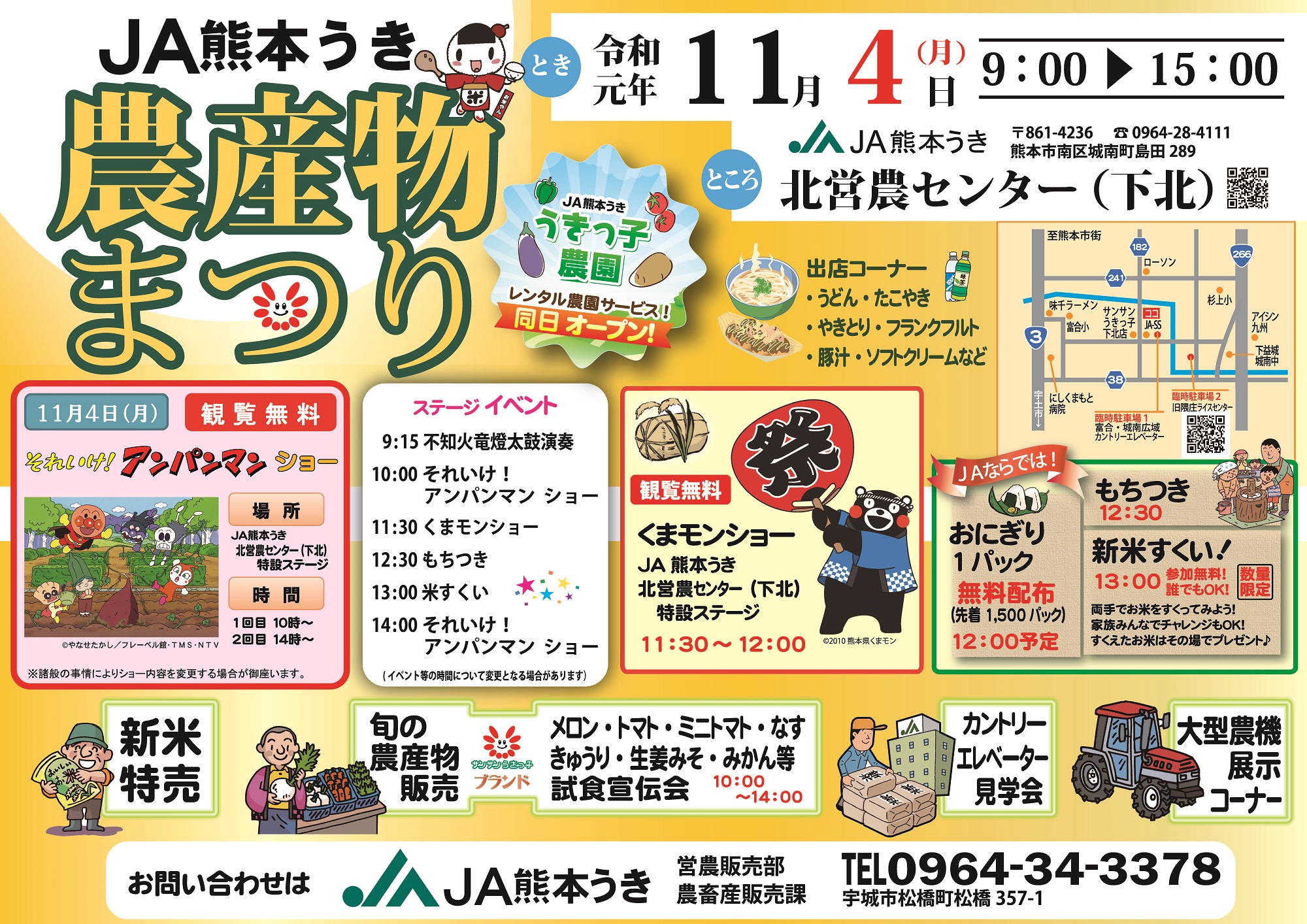 写真: JA熊本うき農産物まつり