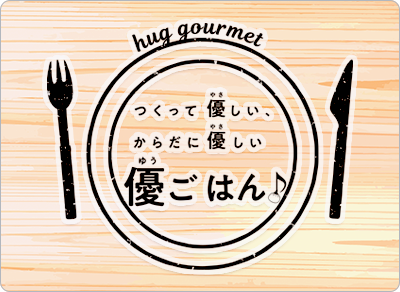 レシピ集