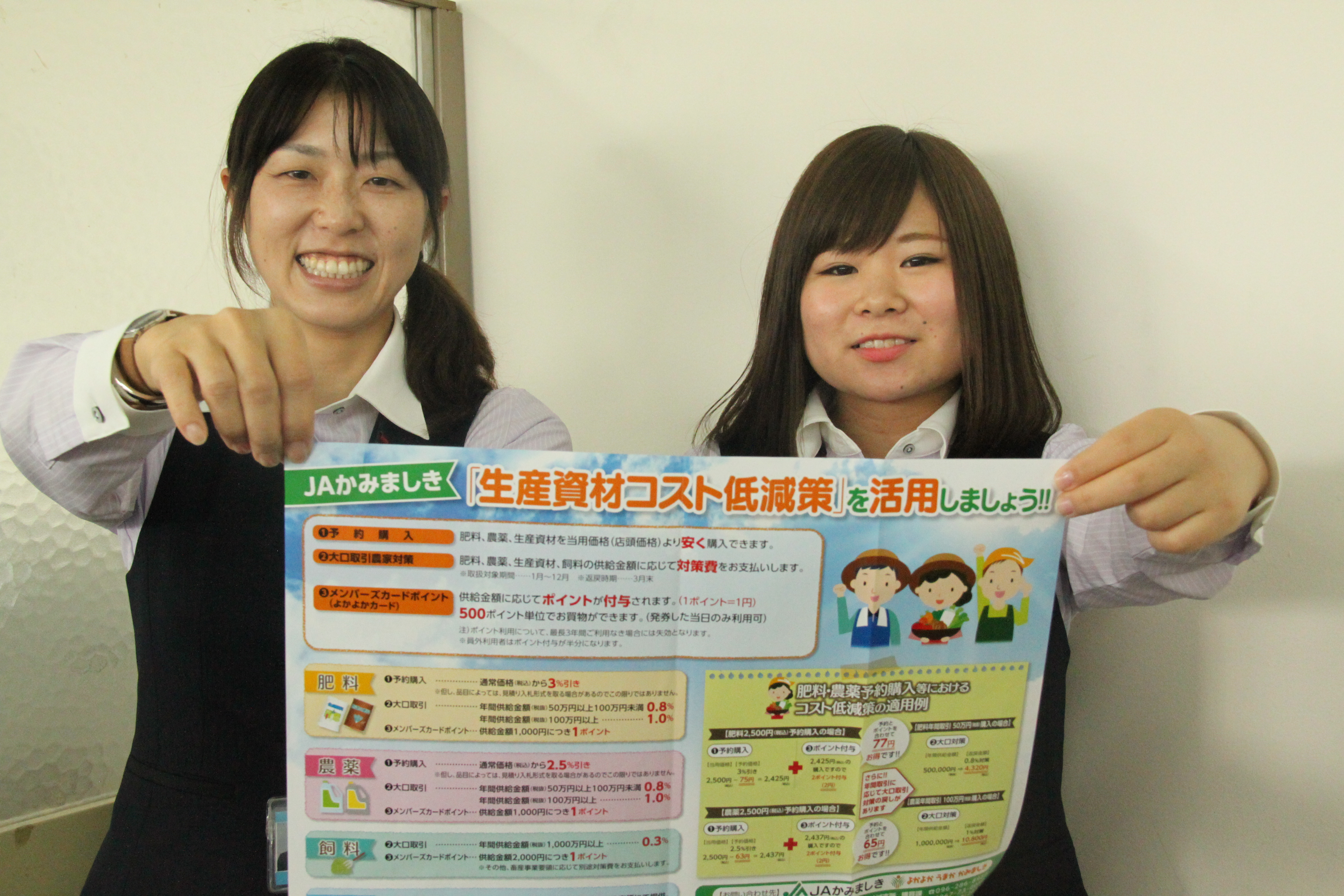購買部 生産資材コスト低減作戦 ｊａかみましき 新着情報一覧 ｊａグループ熊本
