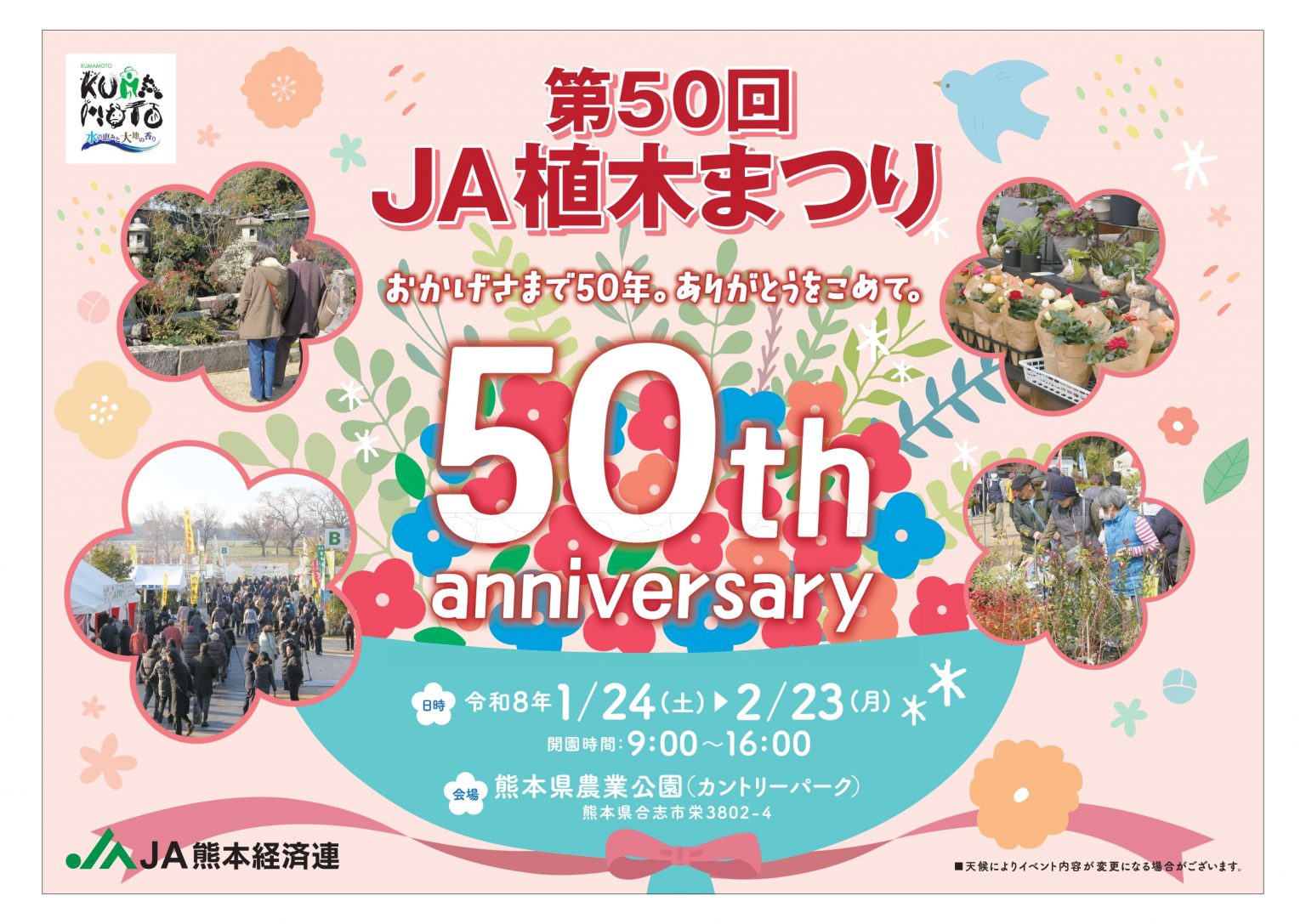 写真: 第５０回　ＪＡ植木まつり