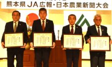 令和６年度熊本県ＪＡ広報・日本農業新聞大会開催　ＪＡ熊本中央会