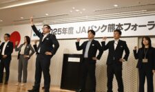 ＪＡバンク熊本フォーラム開催　農林中金熊本支店