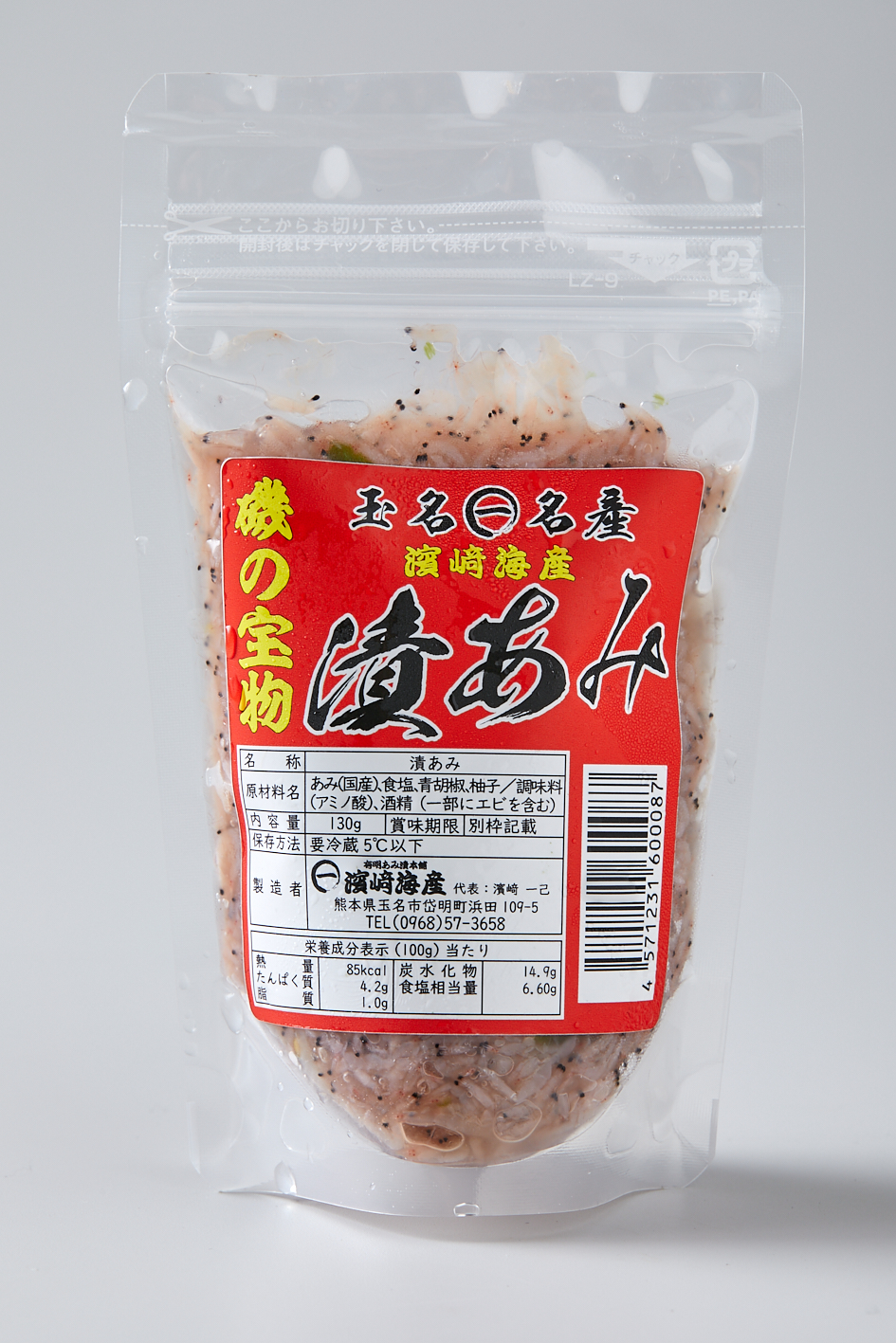 写真: 濱崎水産の漬あみ