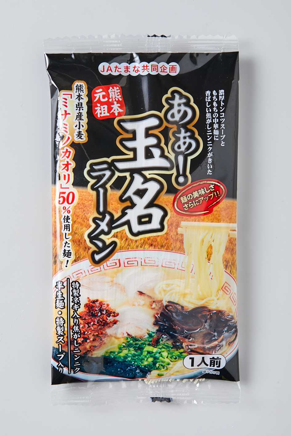 写真: あぁ！玉名ラーメン