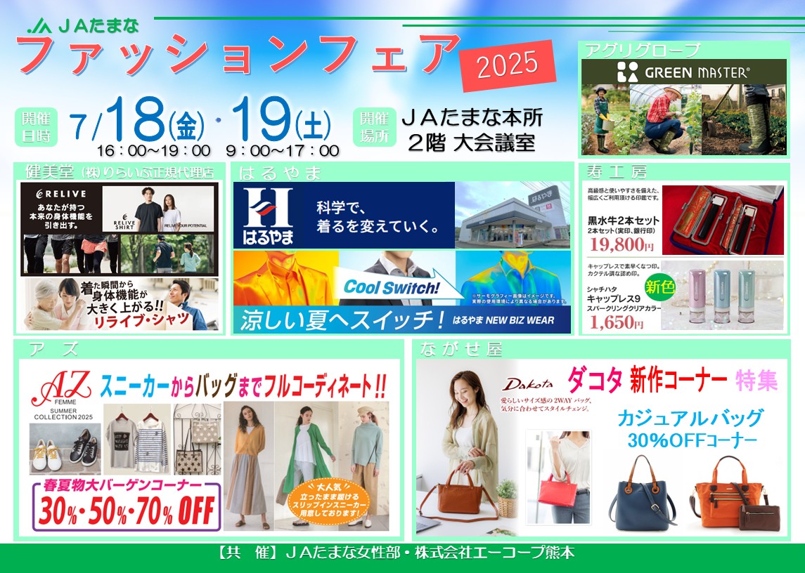 写真: ＪＡたまなファッションフェア