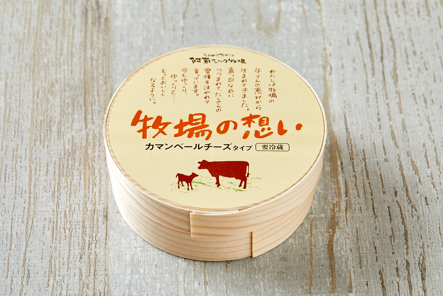 写真: 牧場の想い カマンベールチーズタイプ