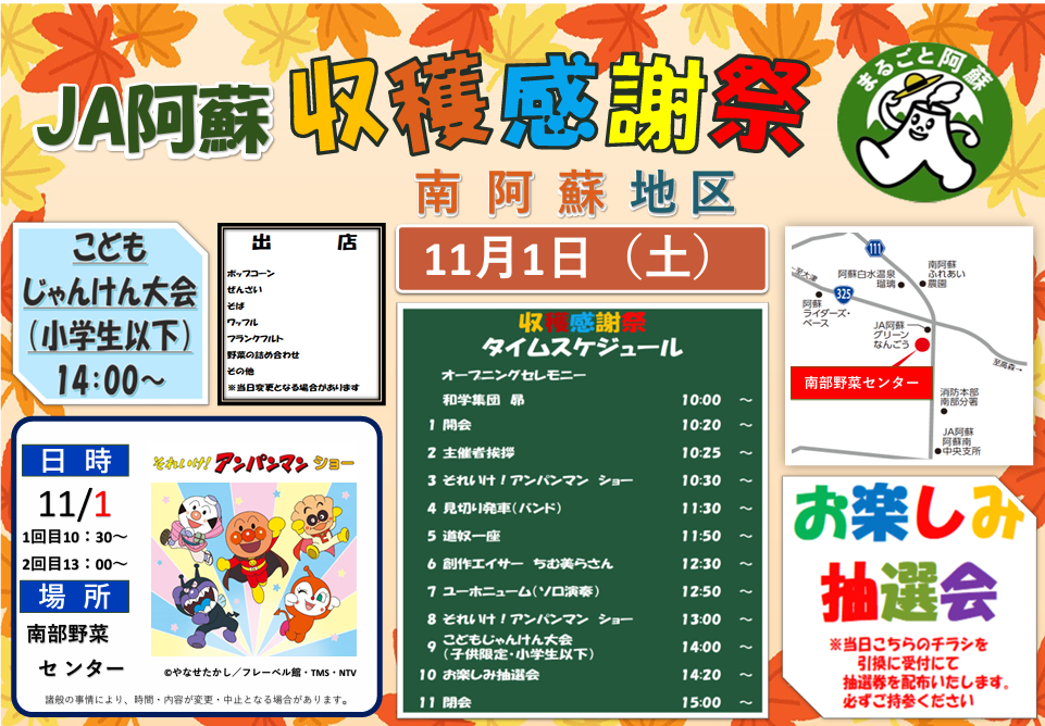 写真: JA阿蘇　南阿蘇地区　収穫感謝祭