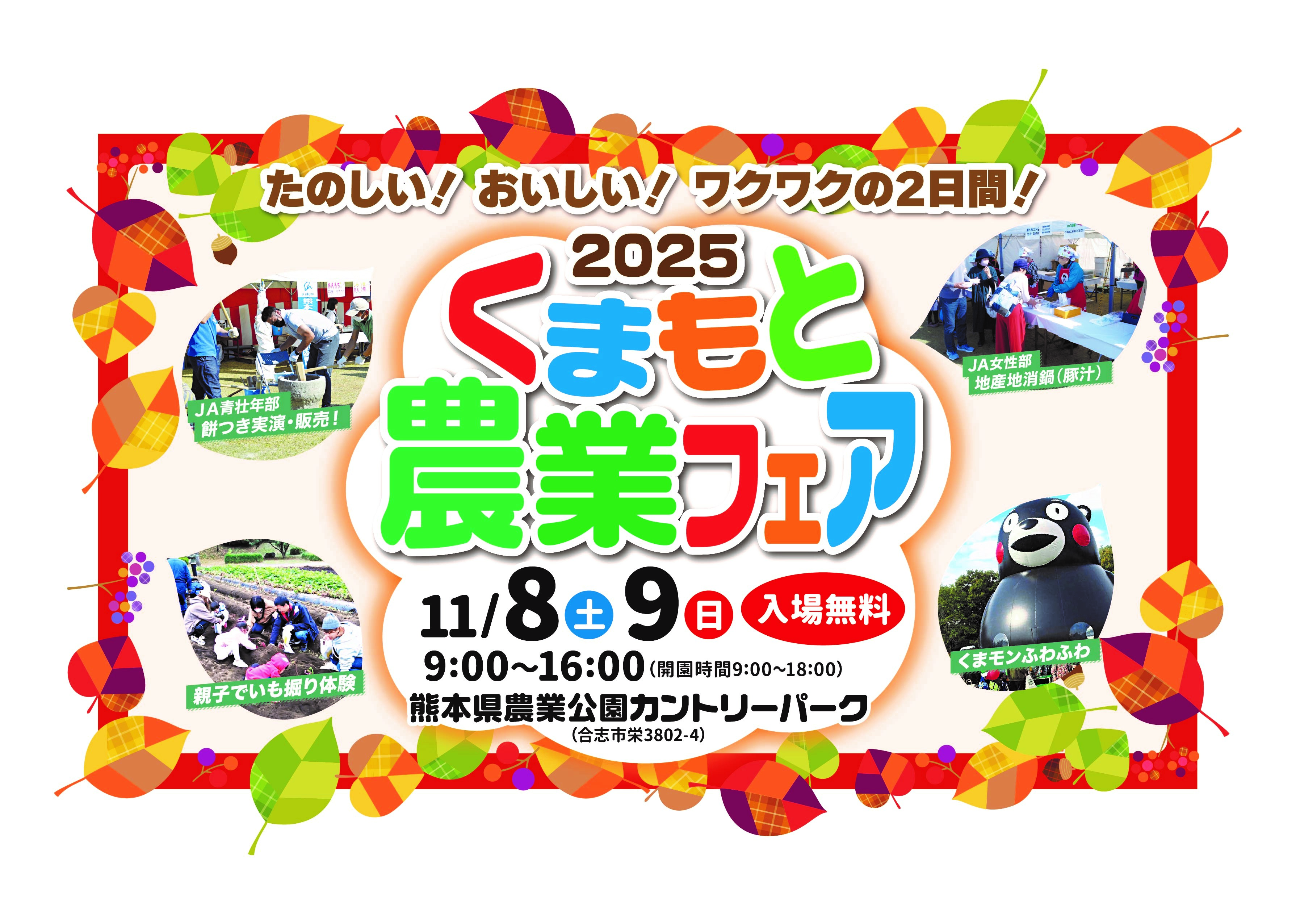 写真: ２０２５くまもと農業フェア