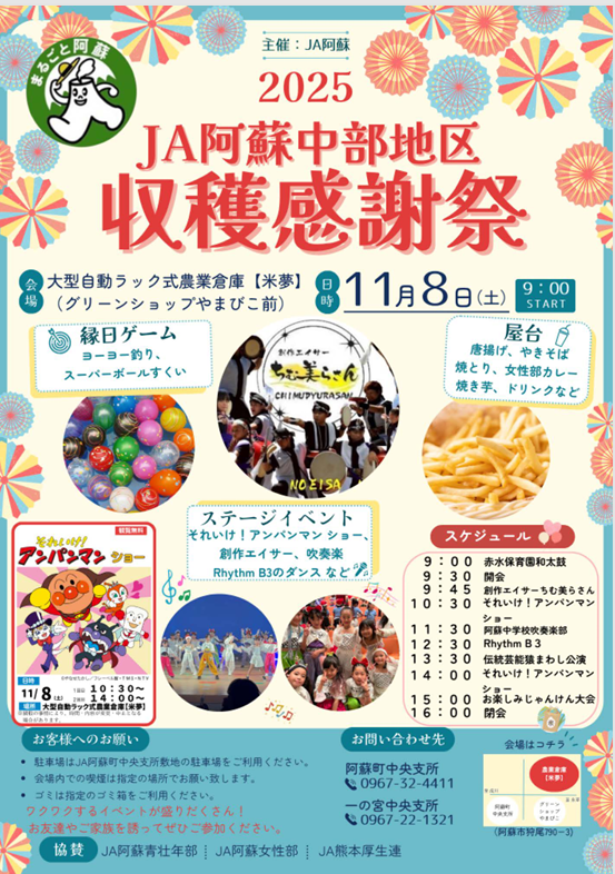 写真: JA阿蘇　中部地区　収穫感謝祭