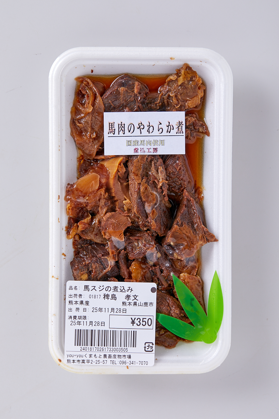 写真: 稗島さんの 馬スジの煮込み