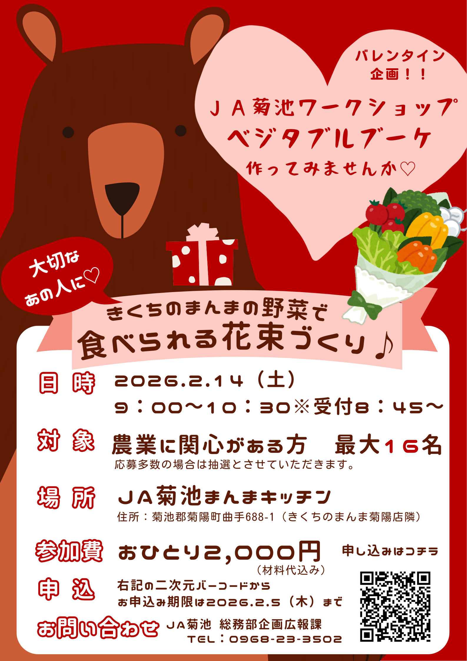 写真: ＪＡ菊池ワークショップ ベジタブルブーケづくり