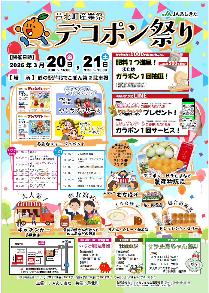 写真: 芦北町産業祭デコポン祭り